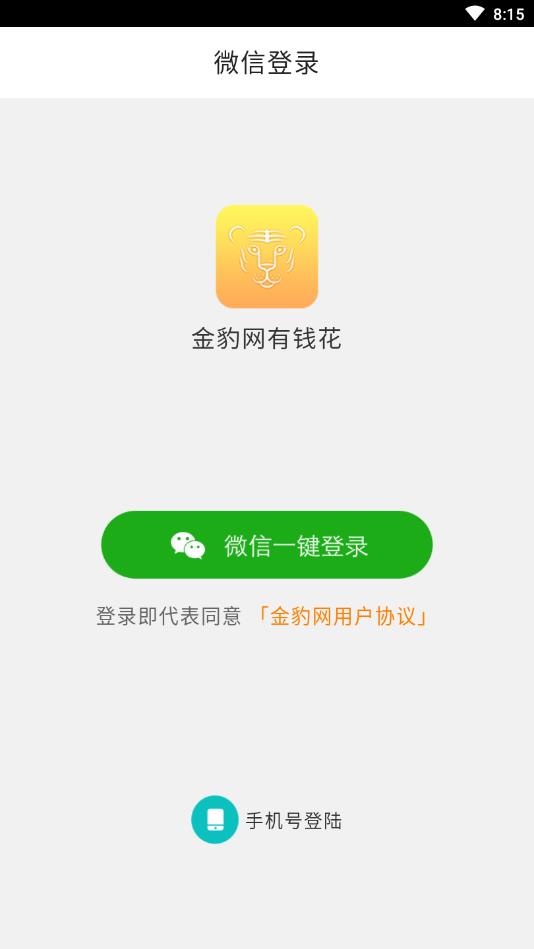 金豹网提现版