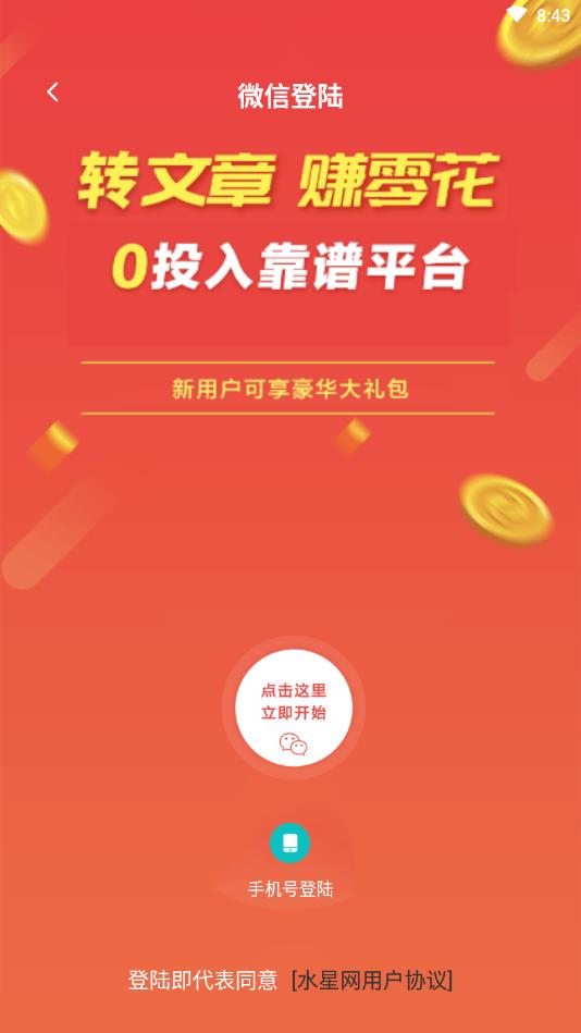 水星网提现版