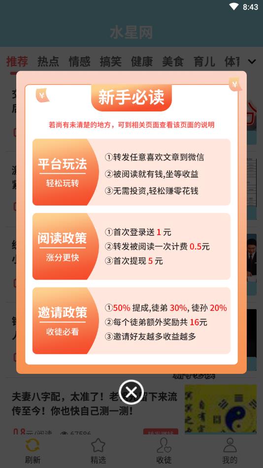 水星网提现版
