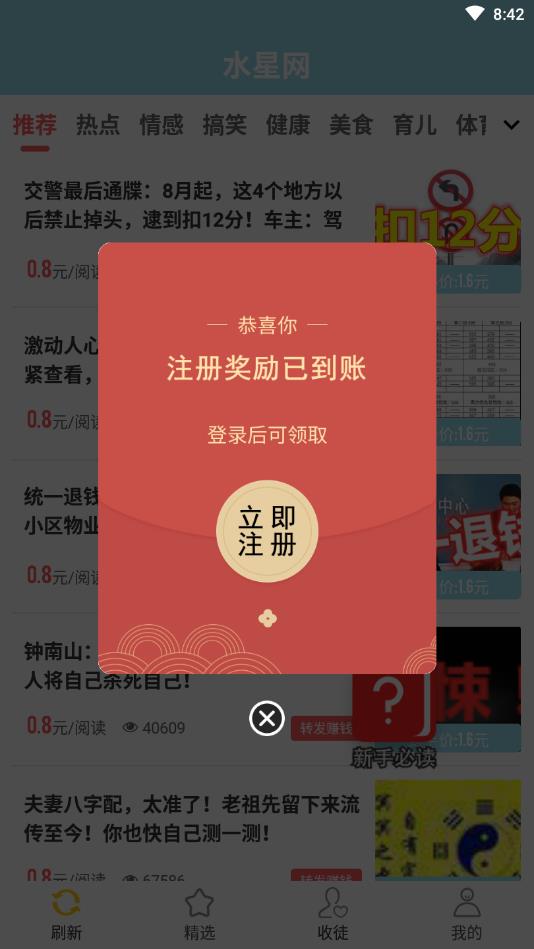 水星网提现版