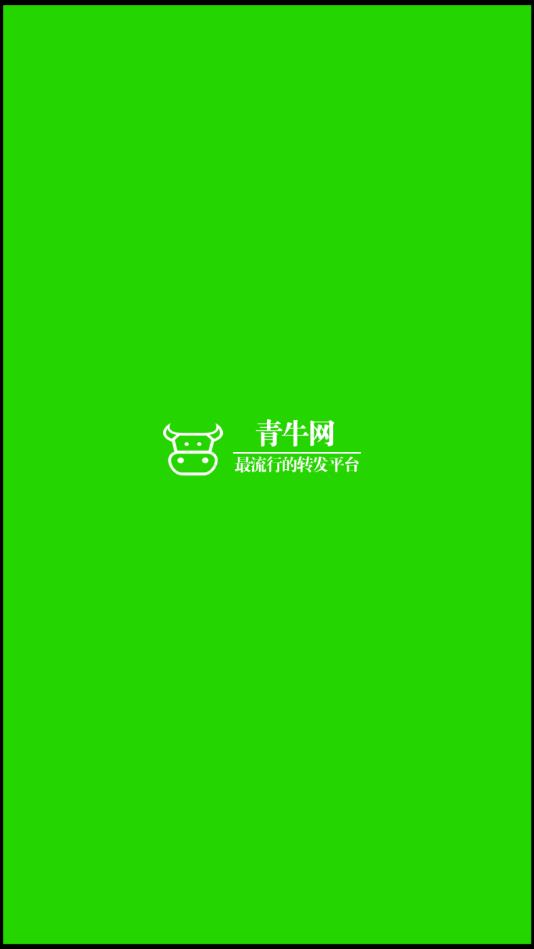 青牛网提现版