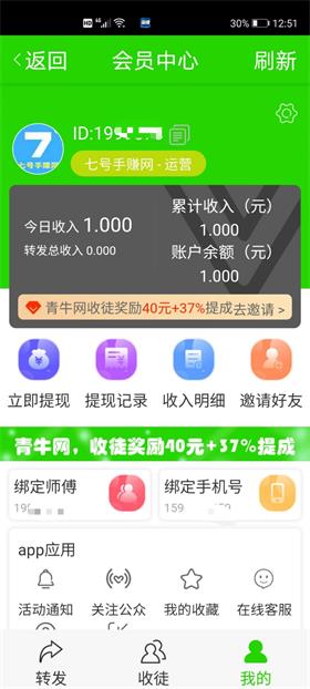 青牛网提现版