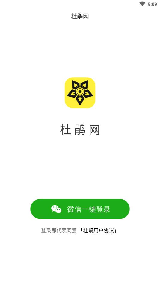 杜鹃网提现版