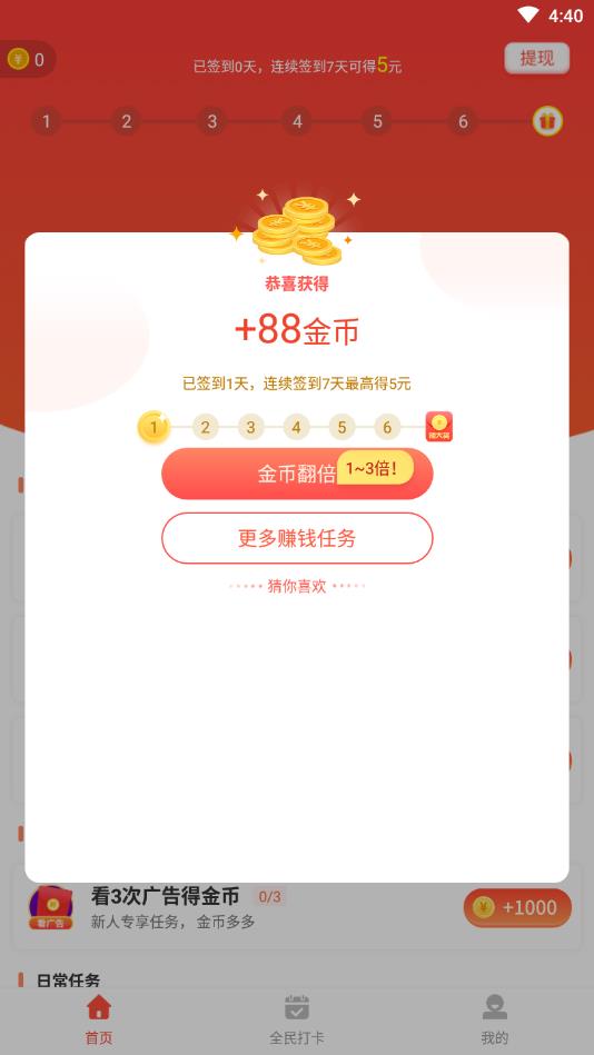 全民打卡官方版