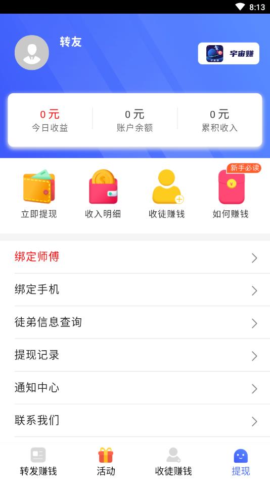 宇宙赚提现版