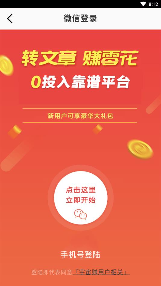 宇宙赚提现版