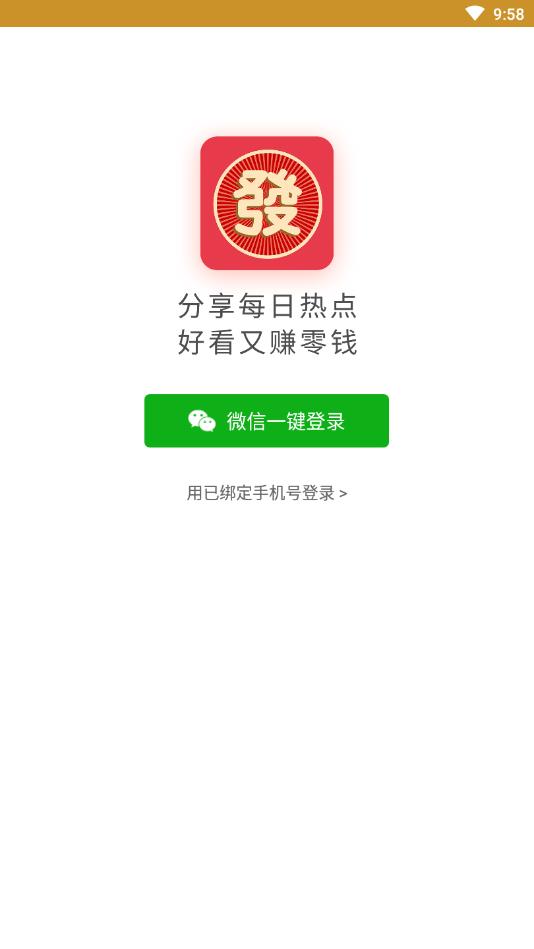 大发发提现版