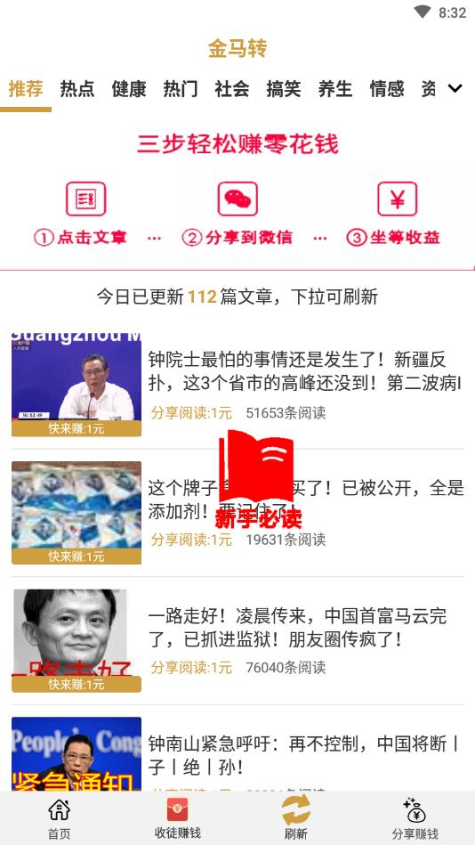金马转提现版