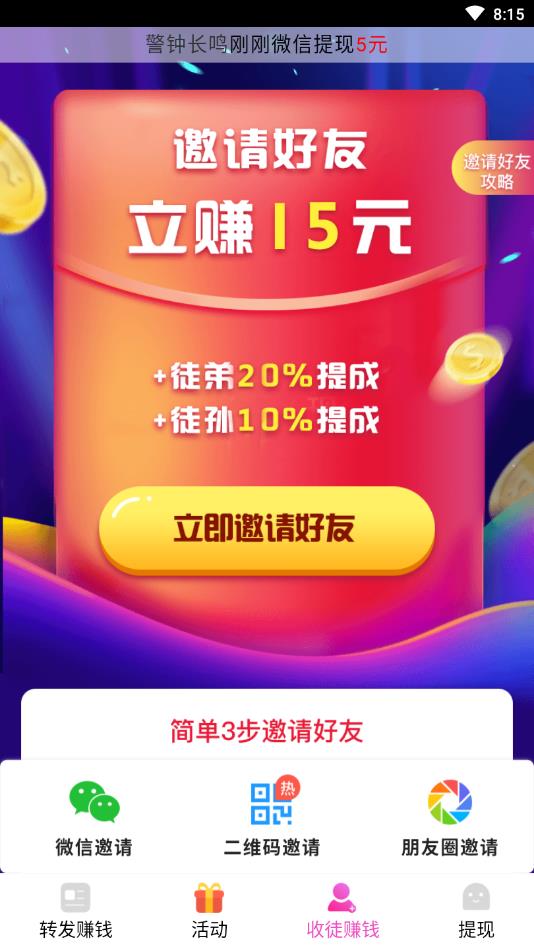 雷霆赚提现版