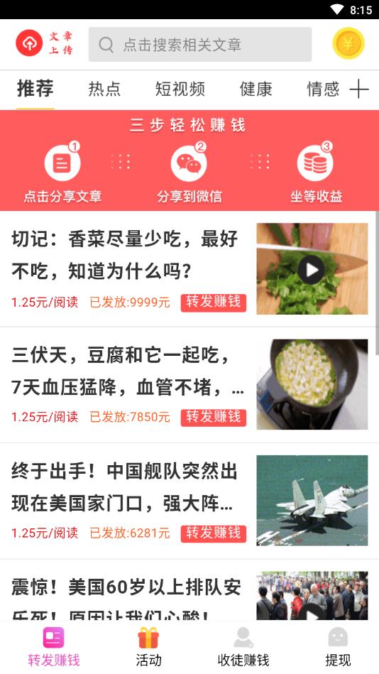 雷霆赚提现版