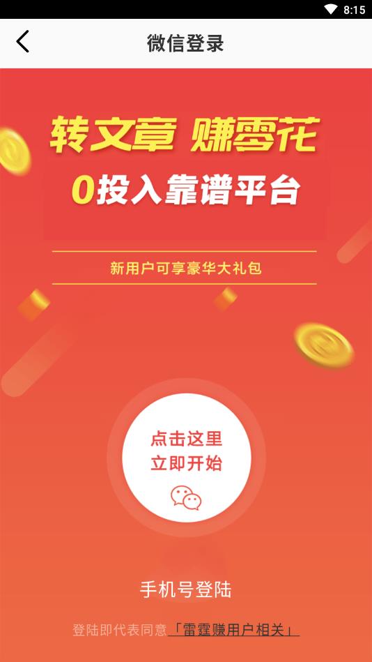 雷霆赚提现版