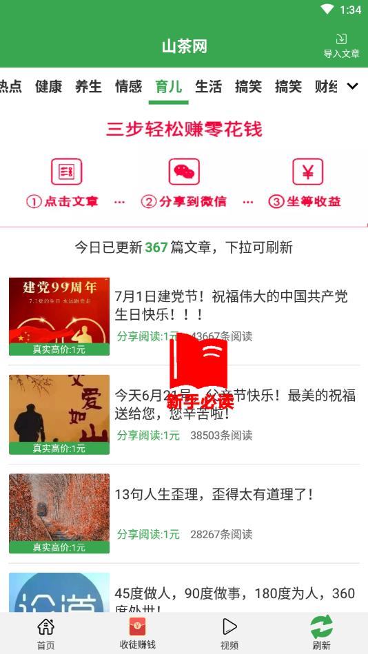 山茶网赚钱版