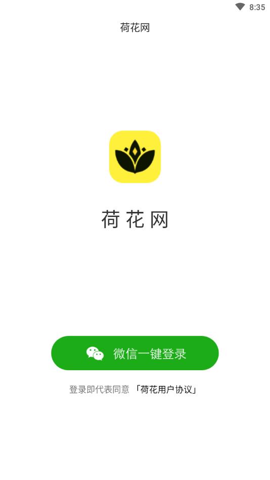 荷花网提现版