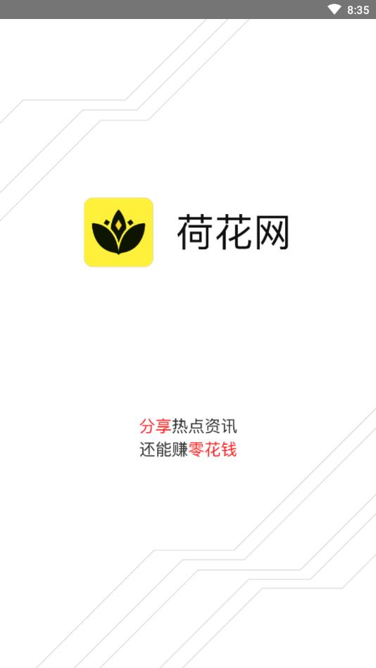 荷花网提现版