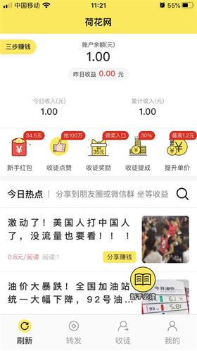 荷花网提现版