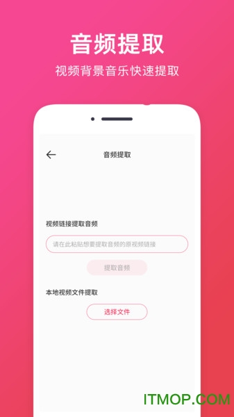 音频提取助手app