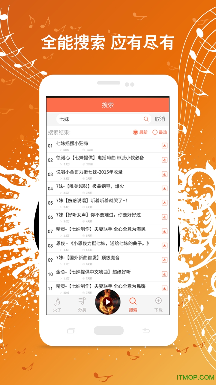火了DJ app