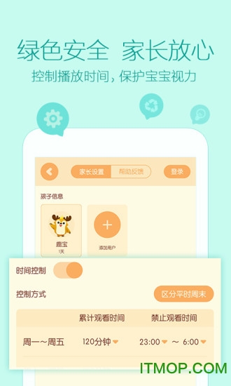 爱奇艺动画屋app手机