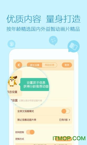 爱奇艺动画屋app手机
