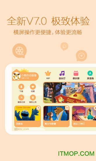 爱奇艺动画屋app手机