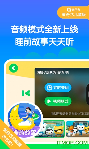 爱奇艺奇巴布app安装