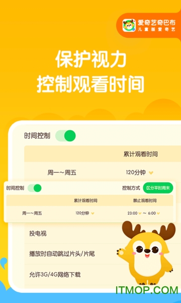 爱奇艺奇巴布app安装