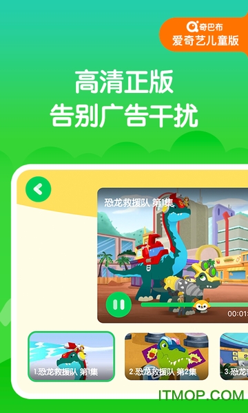 爱奇艺奇巴布app安装