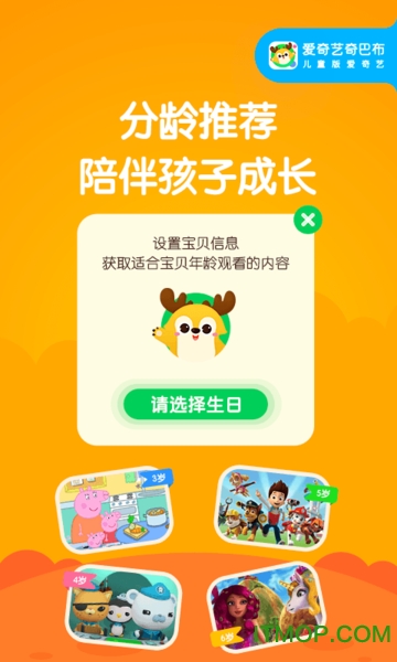 爱奇艺奇巴布app安装