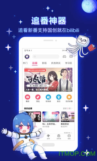哔哩哔哩app官方最新版