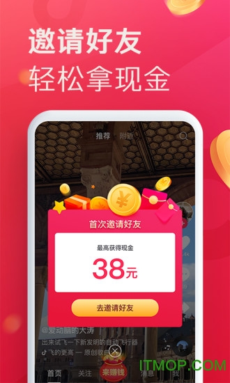 抖音极速版红包版app