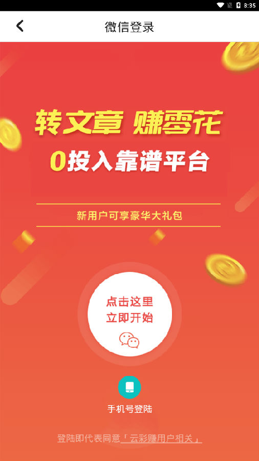 云彩赚官方版
