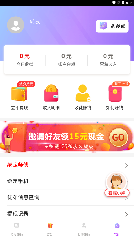 云彩赚官方版