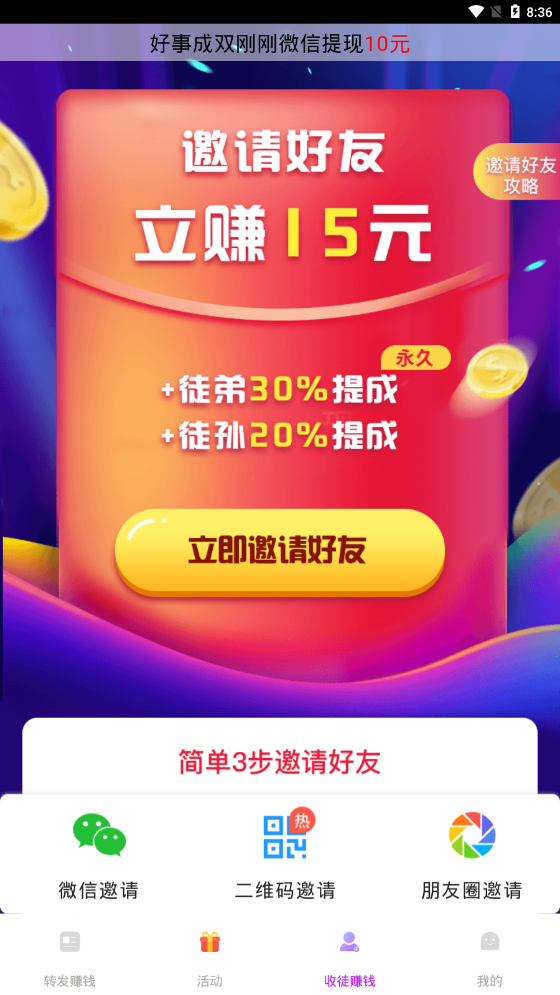 云彩赚官方版