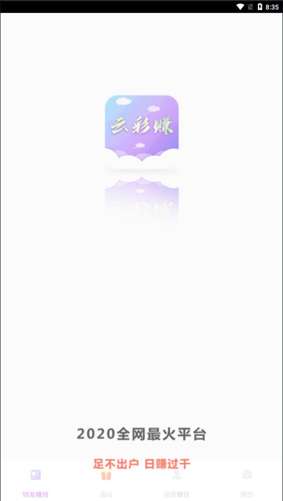 云彩赚官方版