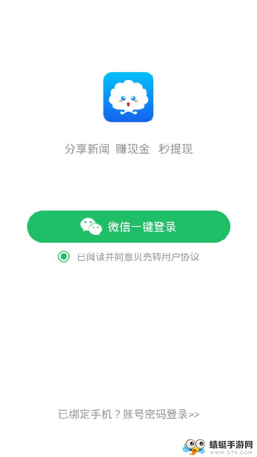 贝壳赚提现版
