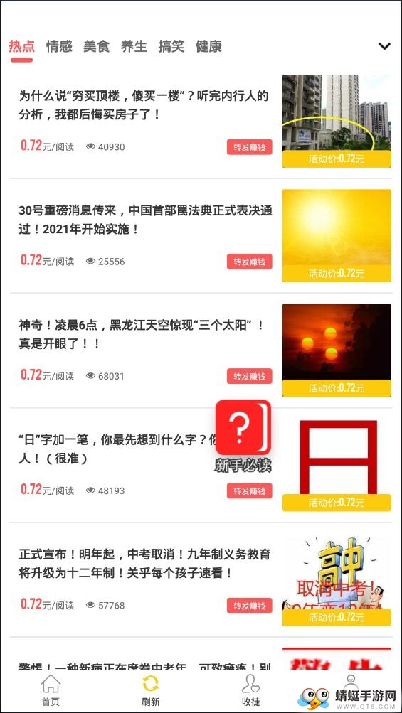 火星网提现版