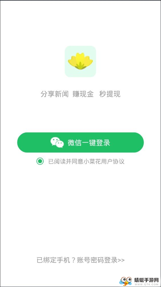 小菜花赚提现版