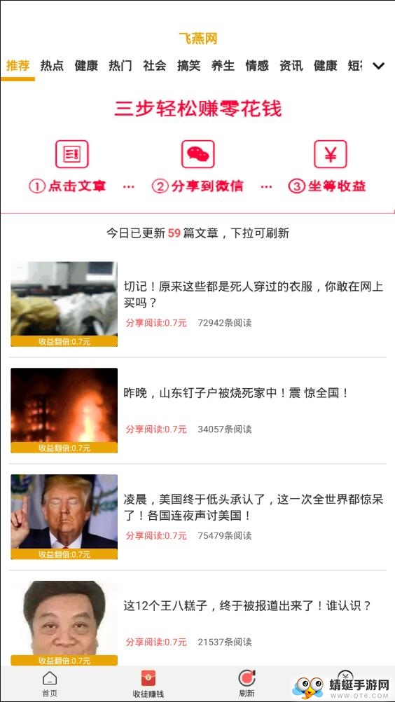 飞燕网提现版