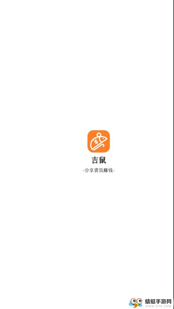 吉鼠网提现版