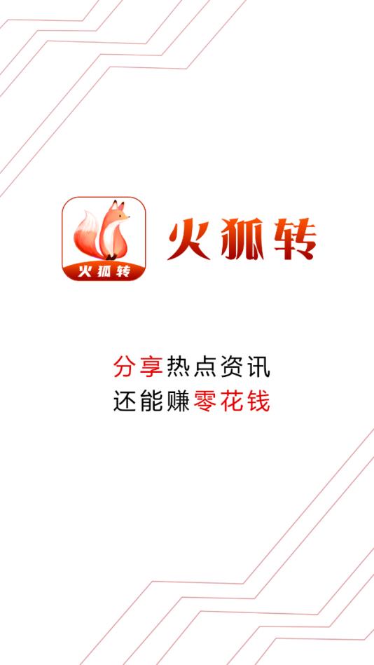 火狐转提现版
