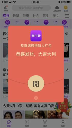 牵牛转提现版