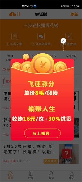 金狐赚提现版