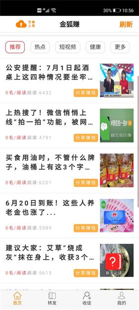 金狐赚提现版