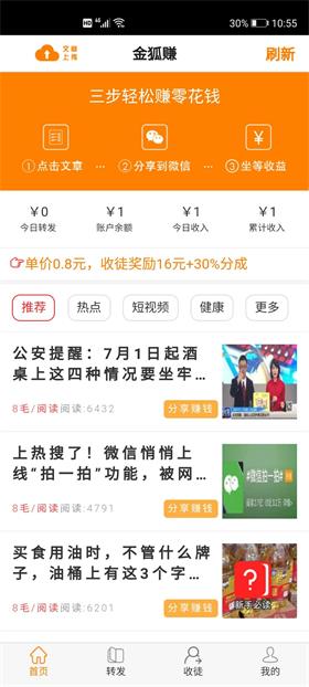 金狐赚提现版