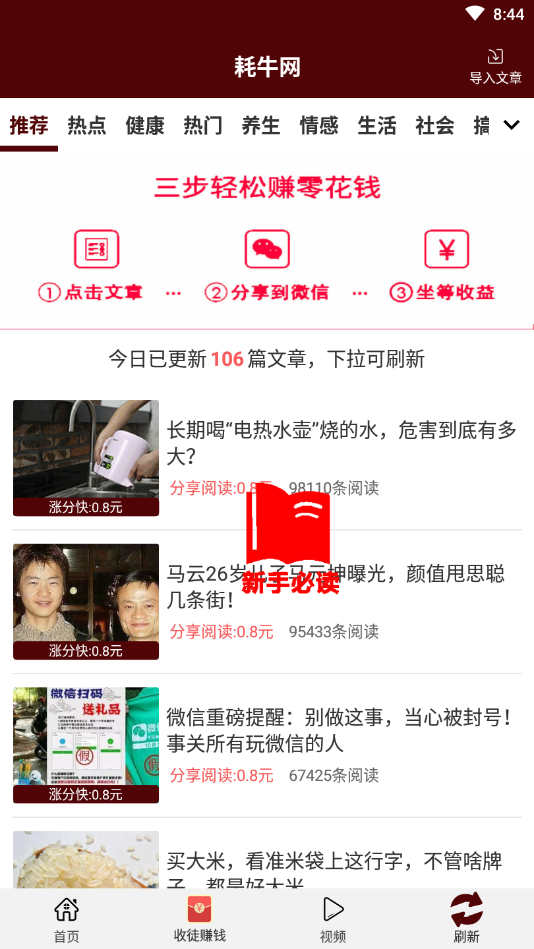 耗牛网提现版