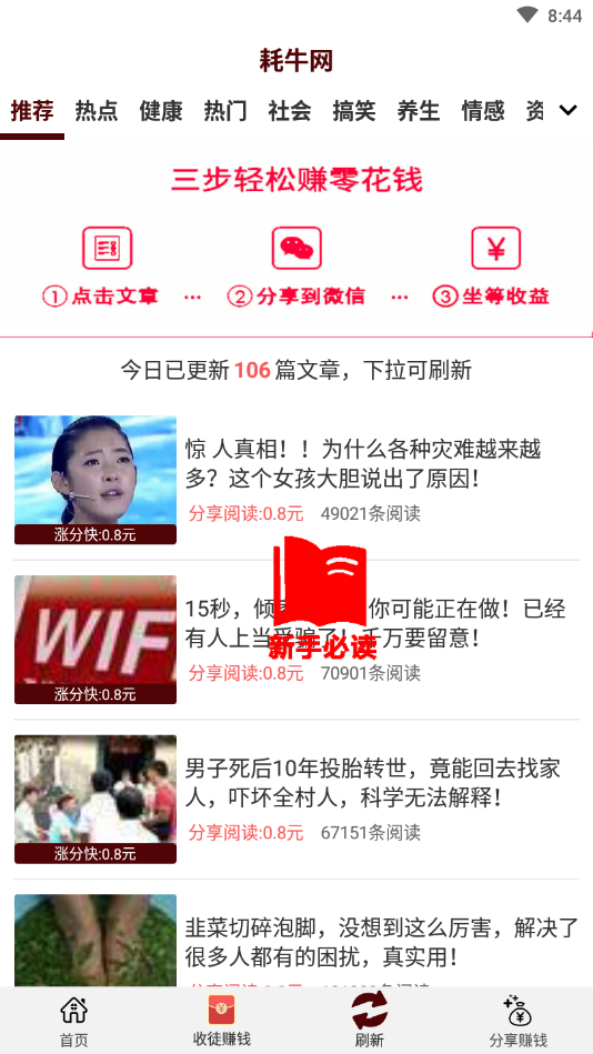 耗牛网提现版