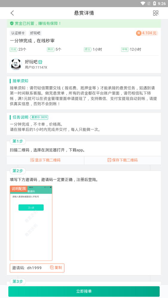 赏金兔提现版