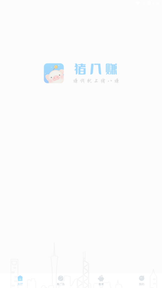猪八赚提现版
