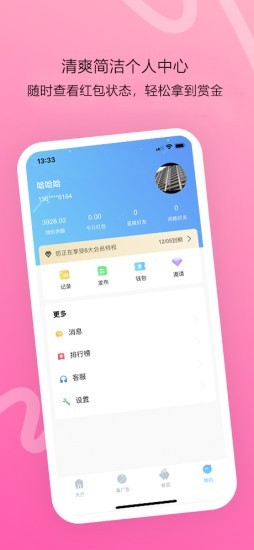 猪八赚提现版