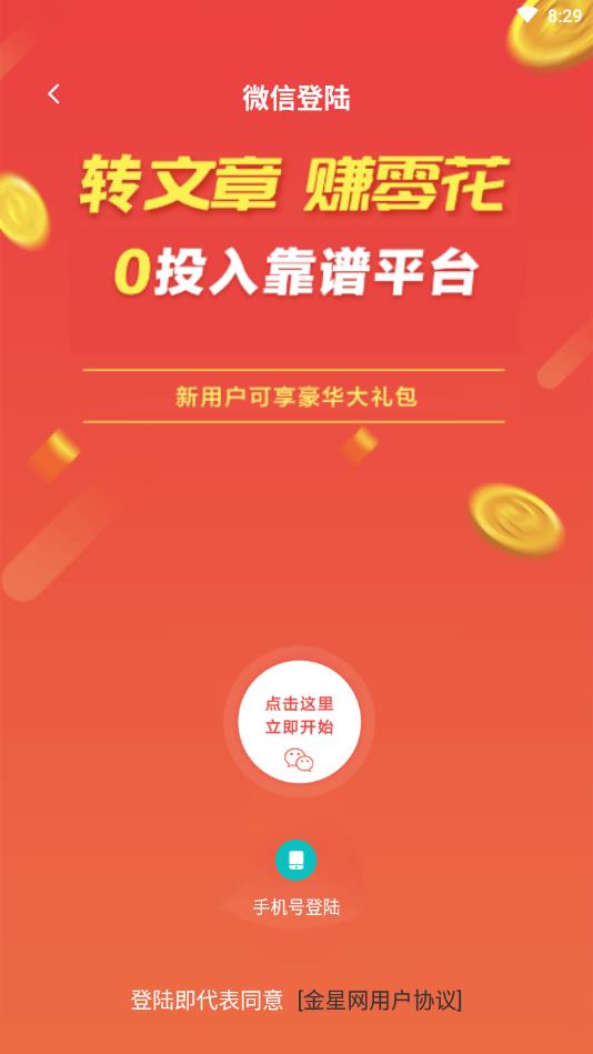 金星网提现版